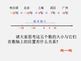 浙教初中数学七上《1.4 有理数大小比较》PPT课件 (5)