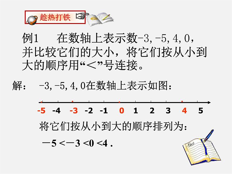 浙教初中数学七上《1.4 有理数大小比较》PPT课件 (5)06