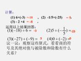 浙教初中數(shù)學七上《2.4 有理數(shù)的除法》PPT課件 (7)
