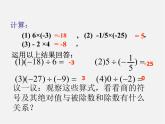 浙教初中数学七上《2.4 有理数的除法》PPT课件 (7)