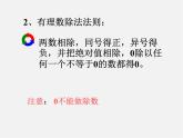 浙教初中數(shù)學七上《2.4 有理數(shù)的除法》PPT課件 (7)