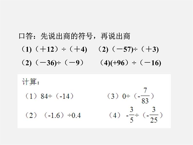 浙教初中数学七上《2.4 有理数的除法》PPT课件 (7)07