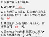 浙教初中数学七上《4.4 整式》PPT课件 (6)