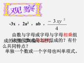 浙教初中数学七上《4.4 整式》PPT课件 (6)