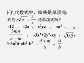 浙教初中数学七上《4.4 整式》PPT课件 (6)