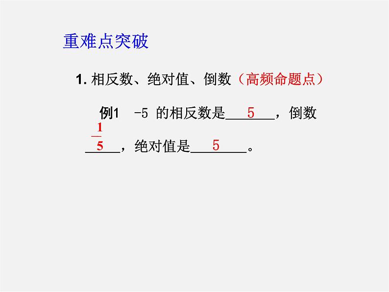 浙教初中数学七上《3.0第3章 实数》PPT课件 (3)03