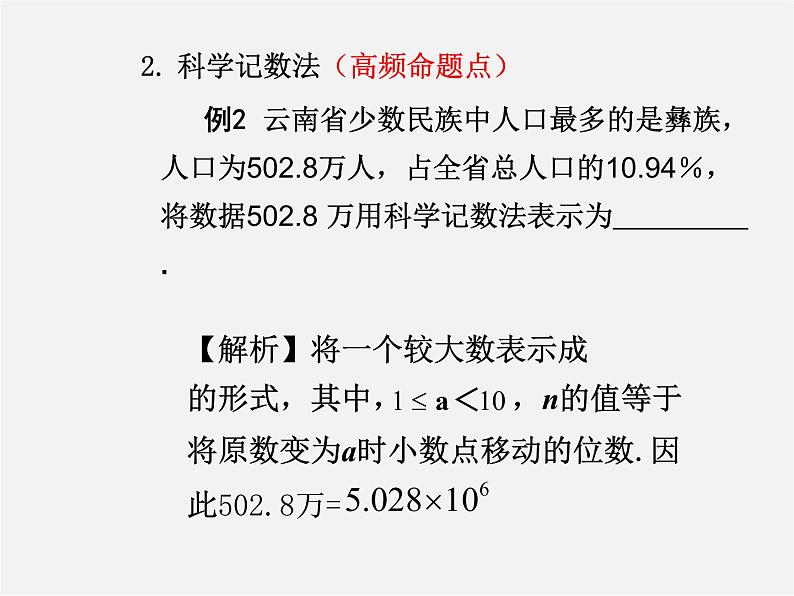 浙教初中数学七上《3.0第3章 实数》PPT课件 (3)06