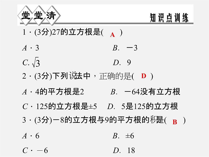 浙教初中数学七上《3.3 立方根》PPT课件 (2)02