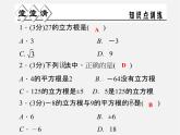 浙教初中数学七上《3.3 立方根》PPT课件 (2)