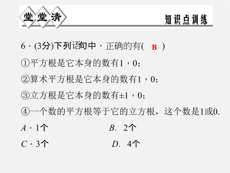 浙教初中数学七上《3.3 立方根》PPT课件 (2)04