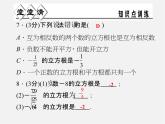 浙教初中数学七上《3.3 立方根》PPT课件 (2)