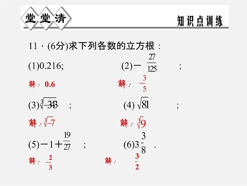 浙教初中数学七上《3.3 立方根》PPT课件 (2)07