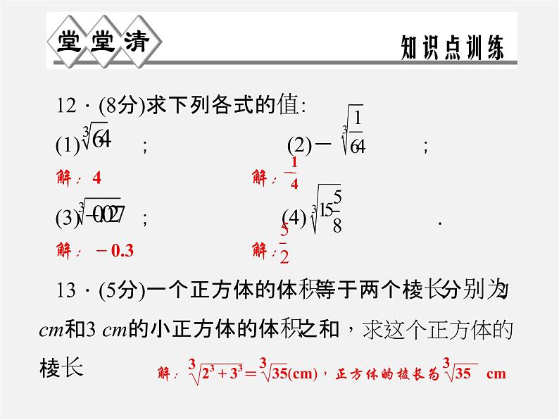 浙教初中数学七上《3.3 立方根》PPT课件 (2)08