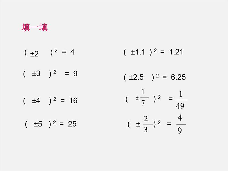 浙教初中数学七上《3.1 平方根》PPT课件 (6)03