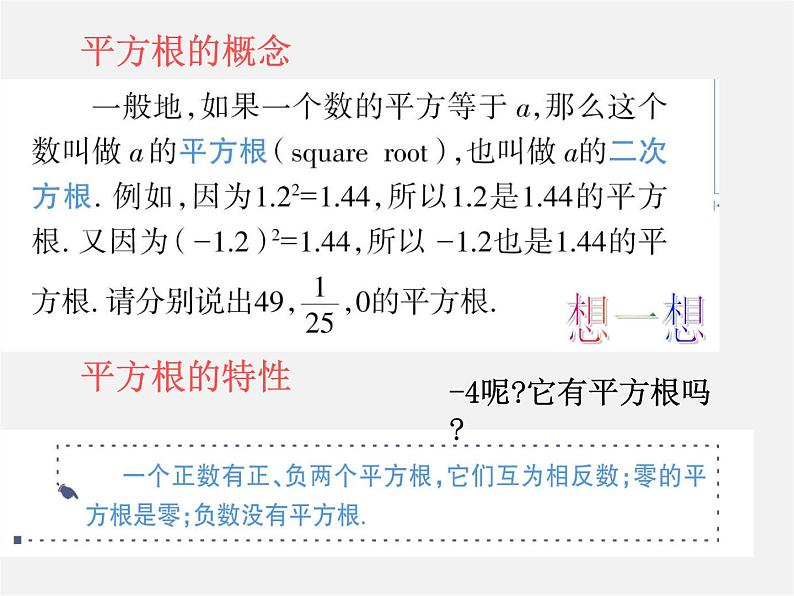 浙教初中数学七上《3.1 平方根》PPT课件 (6)04