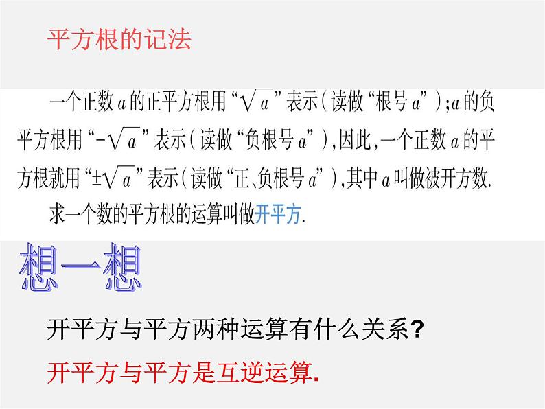 浙教初中数学七上《3.1 平方根》PPT课件 (6)05