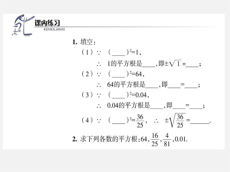 浙教初中数学七上《3.1 平方根》PPT课件 (6)07