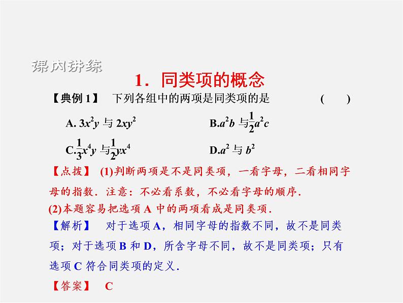 浙教初中数学七上《4.5 合并同类项》PPT课件 (1)03