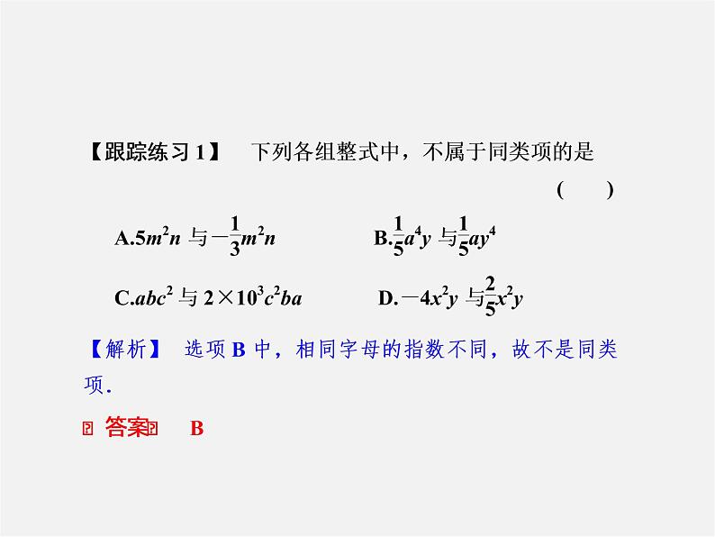 浙教初中数学七上《4.5 合并同类项》PPT课件 (1)04