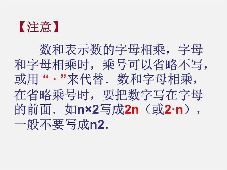 浙教初中数学七上《4.1 用字母表示数》PPT课件 (3)第3页