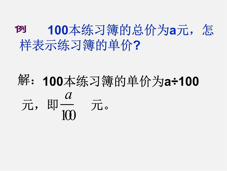 浙教初中数学七上《4.1 用字母表示数》PPT课件 (3)第5页