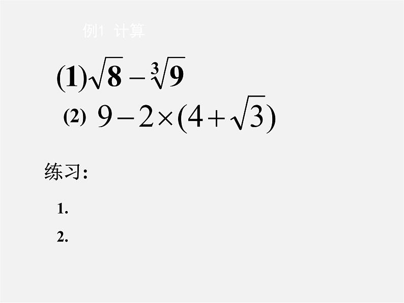 浙教初中数学七上《3.4 实数的运算》PPT课件 (6)04