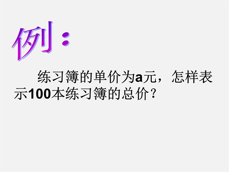 浙教初中数学七上《4.1 用字母表示数》PPT课件 (6)03