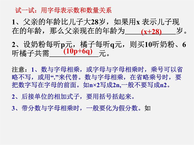 浙教初中数学七上《4.1 用字母表示数》PPT课件 (6)04