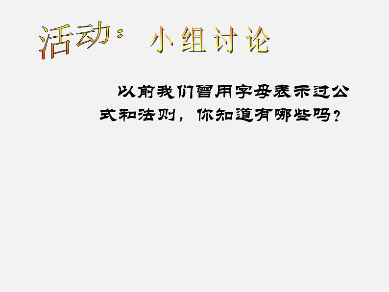 浙教初中数学七上《4.1 用字母表示数》PPT课件 (6)05