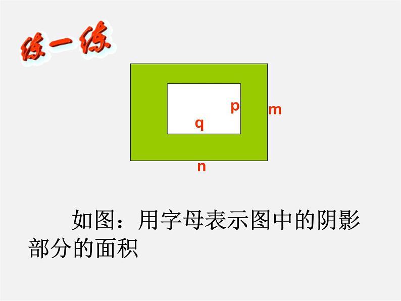 浙教初中数学七上《4.1 用字母表示数》PPT课件 (6)06