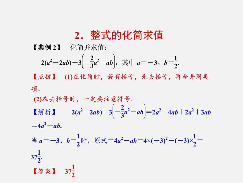 浙教初中数学七上《4.6 整式的加减》PPT课件 (1)05