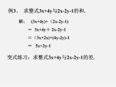 浙教初中数学七上《4.6 整式的加减》PPT课件 (8)