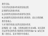 浙教初中數(shù)學(xué)七上《5.2 等式的基本性質(zhì)》PPT課件 (3)