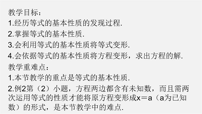 浙教初中数学七上《5.2 等式的基本性质》PPT课件 (3)第1页