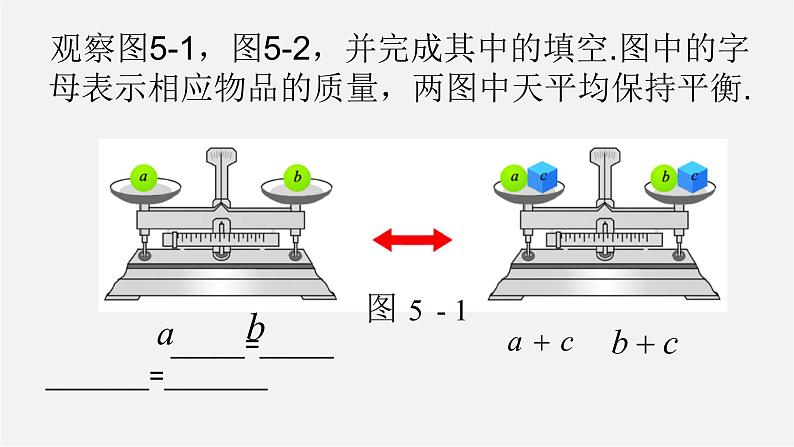 浙教初中数学七上《5.2 等式的基本性质》PPT课件 (3)第3页