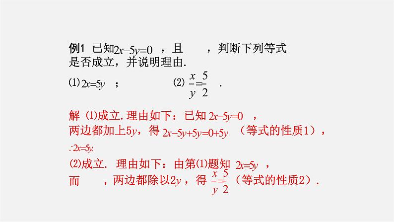 浙教初中数学七上《5.2 等式的基本性质》PPT课件 (3)第7页