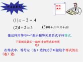 浙教初中数学七上《5.2 等式的基本性质》PPT课件 (5)
