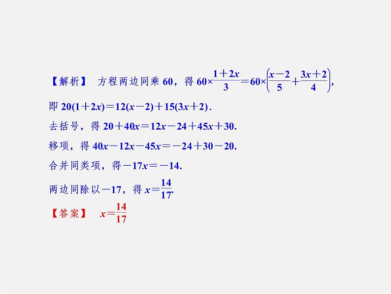 浙教初中数学七上《5.3 一元一次方程的解法》PPT课件 (2)04