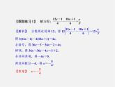 浙教初中数学七上《5.3 一元一次方程的解法》PPT课件 (2)
