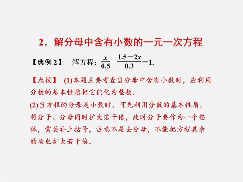 浙教初中数学七上《5.3 一元一次方程的解法》PPT课件 (2)06