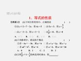 浙教初中數(shù)學(xué)七上《5.2 等式的基本性質(zhì)》PPT課件 (1)