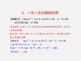 浙教初中数学七上《5.1 一元一次方程》PPT课件 (1)