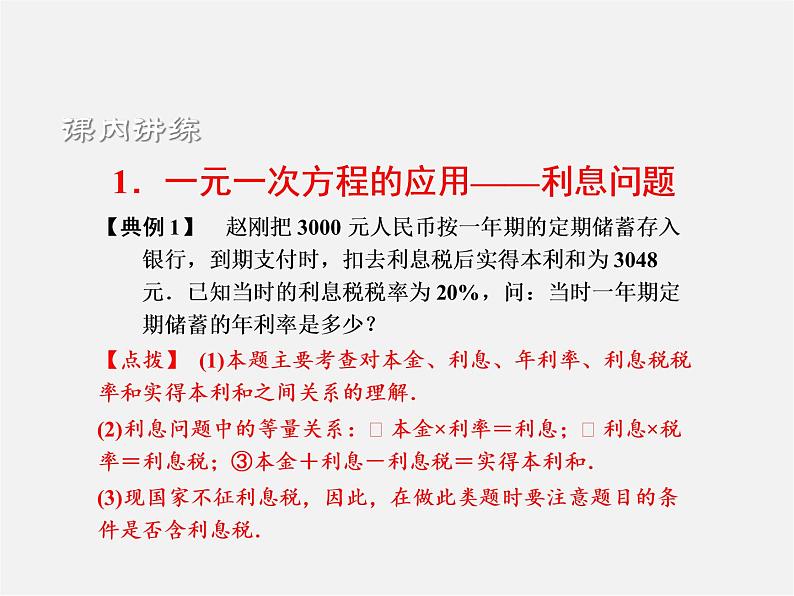 浙教初中数学七上《5.4 一元一次方程的应用》PPT课件 (4)第2页