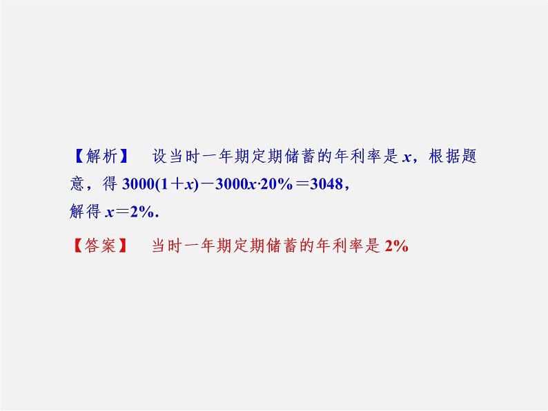 浙教初中数学七上《5.4 一元一次方程的应用》PPT课件 (4)第3页