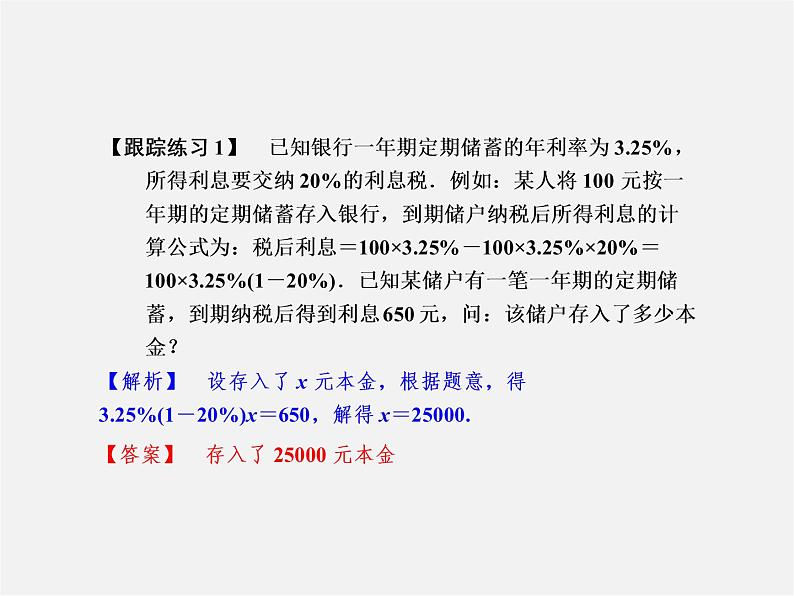 浙教初中数学七上《5.4 一元一次方程的应用》PPT课件 (4)第4页