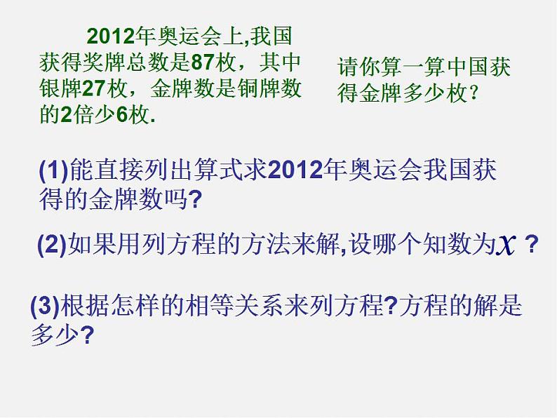 浙教初中数学七上《5.4 一元一次方程的应用》PPT课件 (15)04