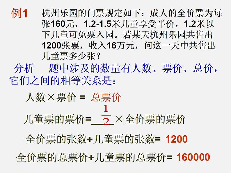 浙教初中数学七上《5.4 一元一次方程的应用》PPT课件 (15)06