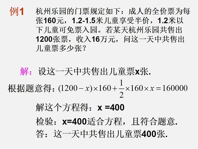 浙教初中数学七上《5.4 一元一次方程的应用》PPT课件 (15)07