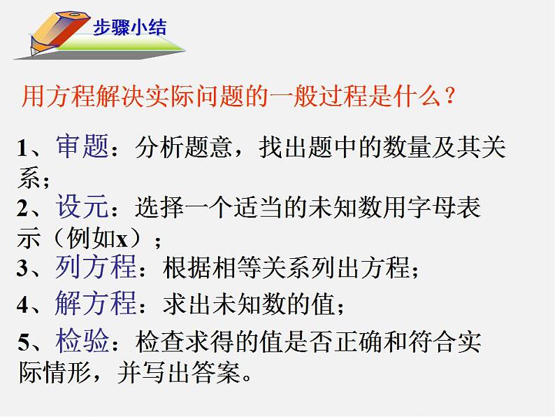 浙教初中数学七上《5.4 一元一次方程的应用》PPT课件 (15)08