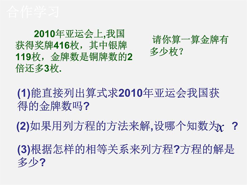 浙教初中数学七上《5.4 一元一次方程的应用》PPT课件 (19)第3页